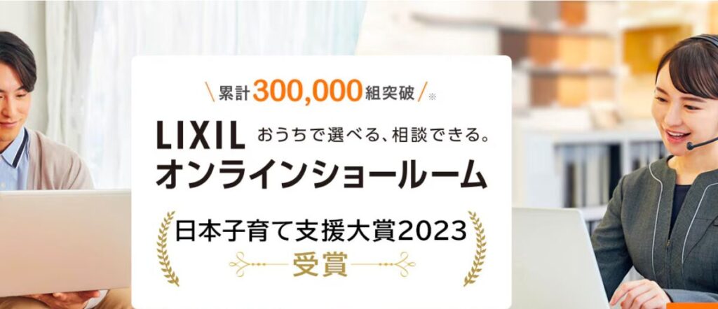 トステム(LIXIL)の会社情報